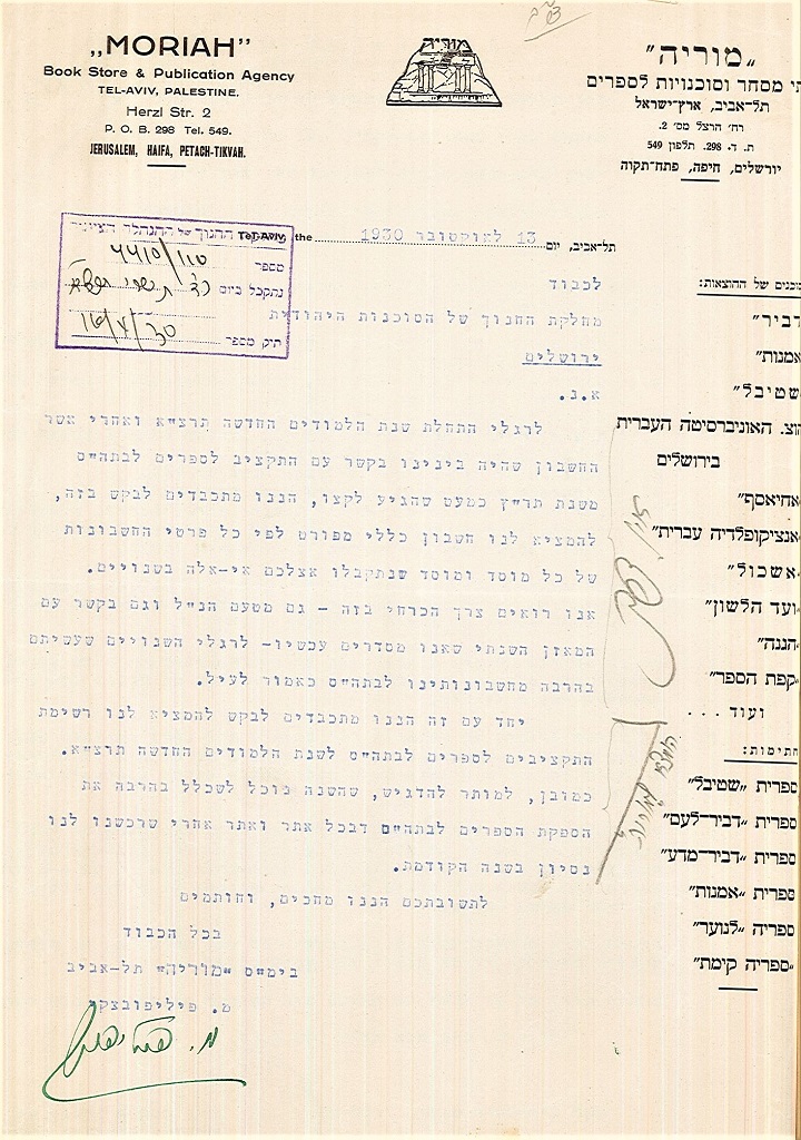 מכתב מאת בית מסחר לספרים "מוריה" אל מחלקת החינוך של הסוכנות היהודית, 1930 (J17\739)